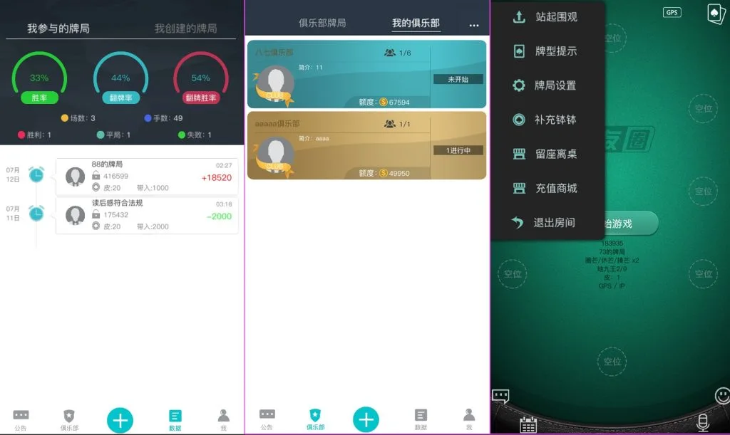 旋友圈 战绩俱乐部与扯旋牌桌