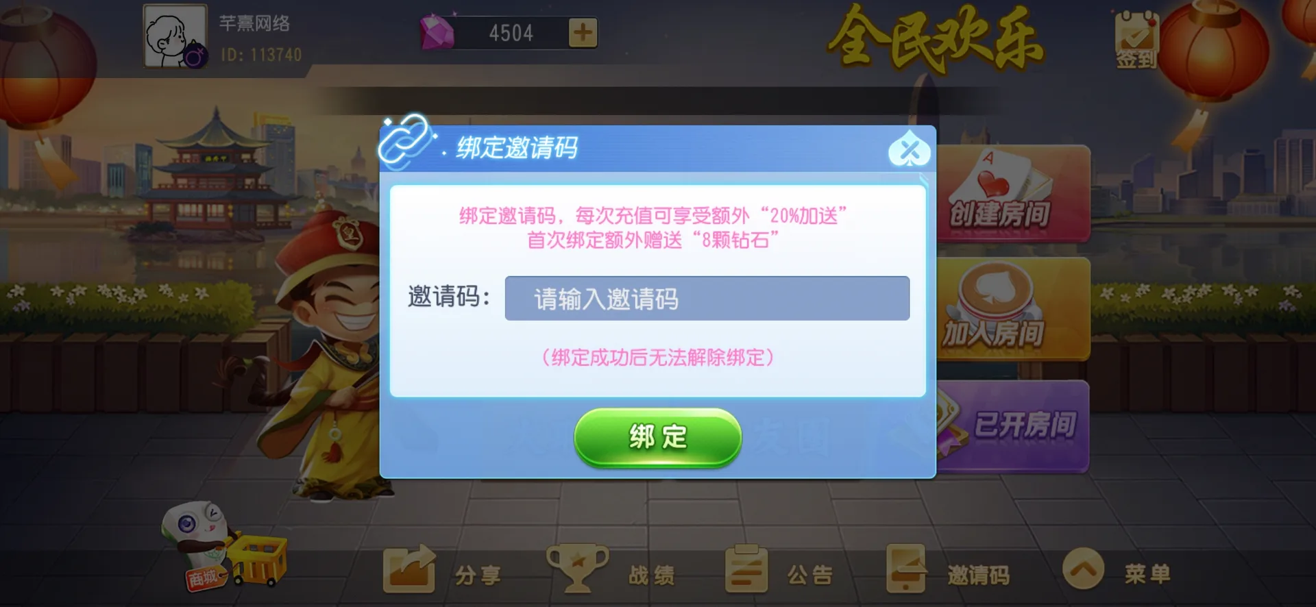 全民欢乐 绑定邀请码代理绑定
