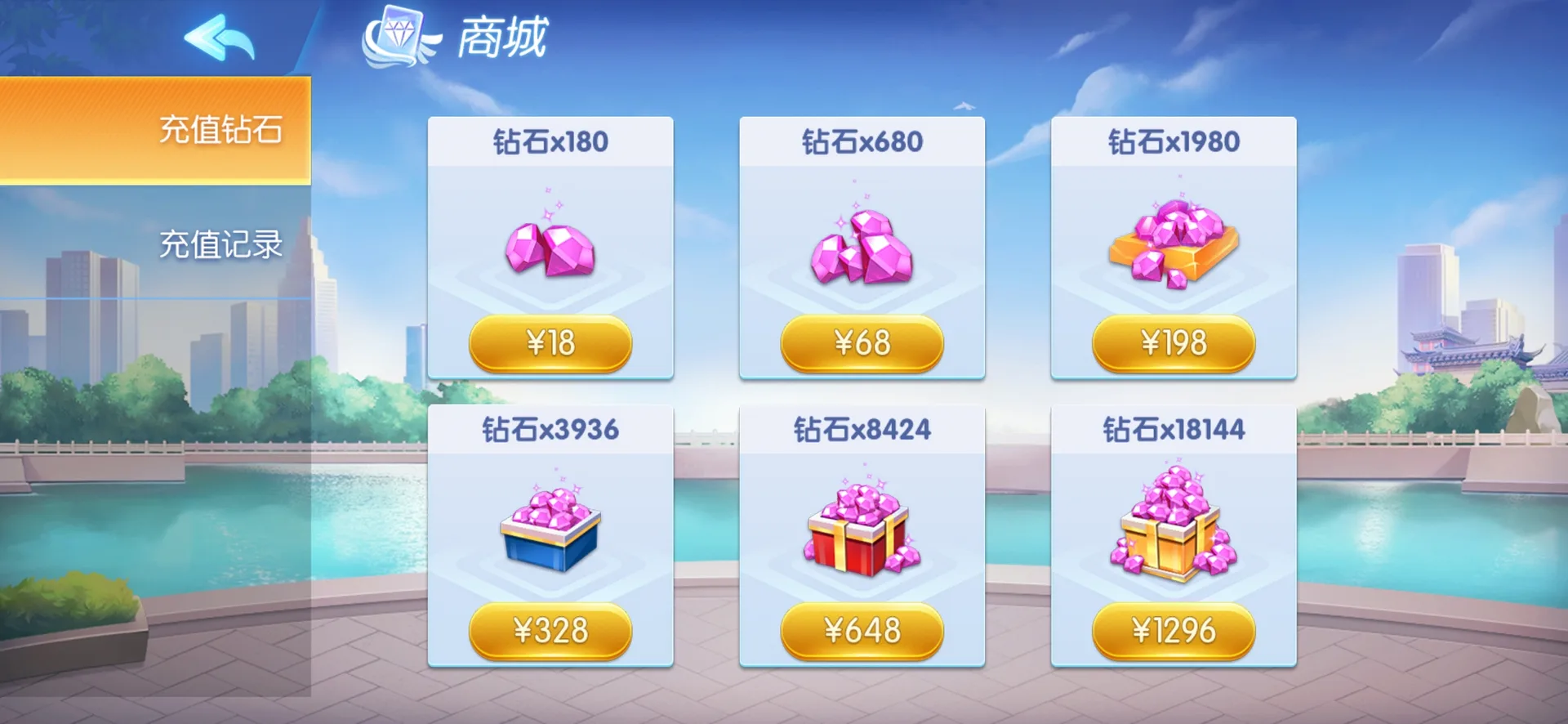 全民欢乐 钻石充值商城