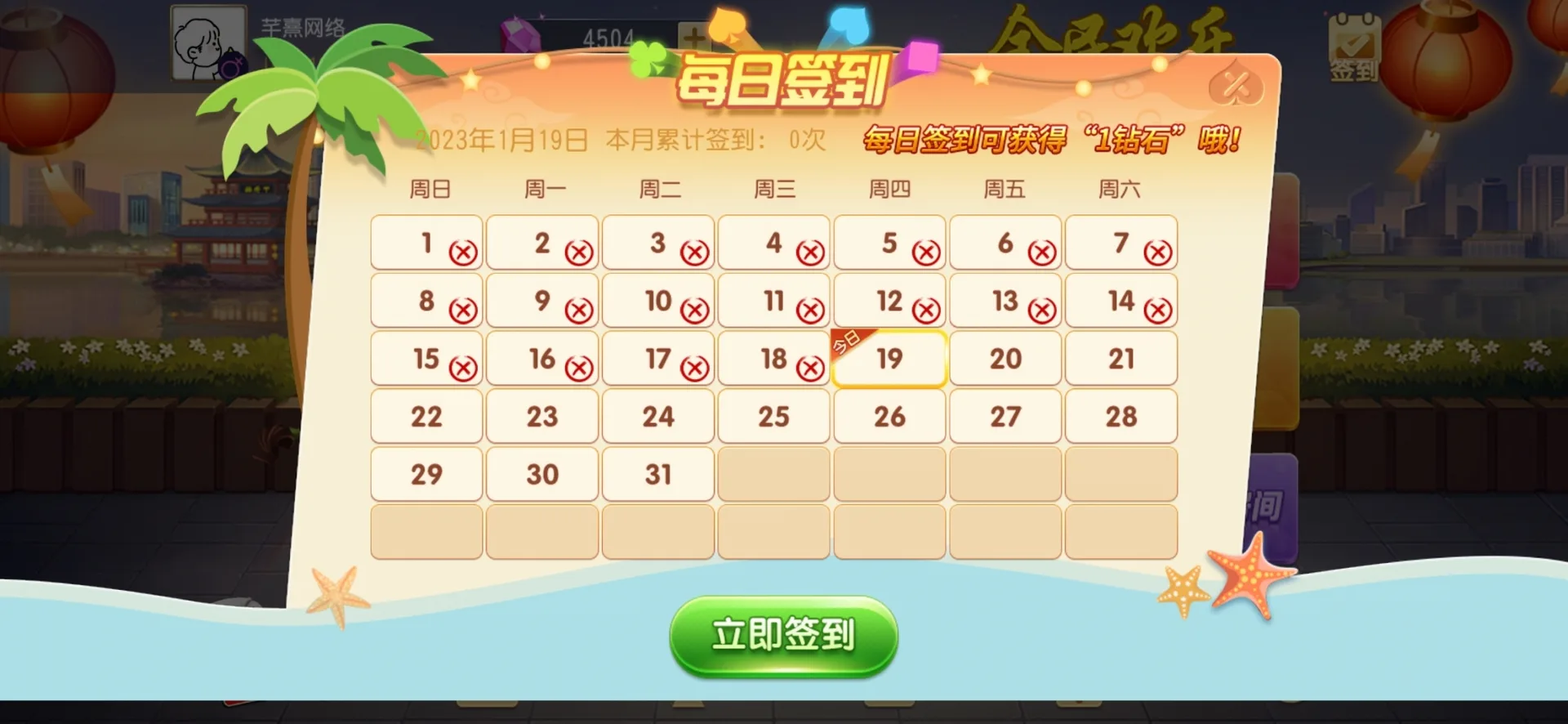 全民欢乐 每日签到活动