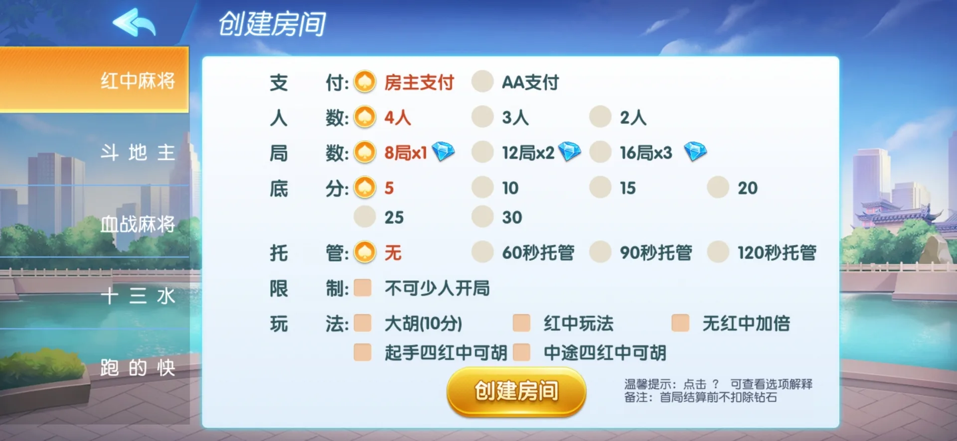 全民欢乐 红中麻将创建房间