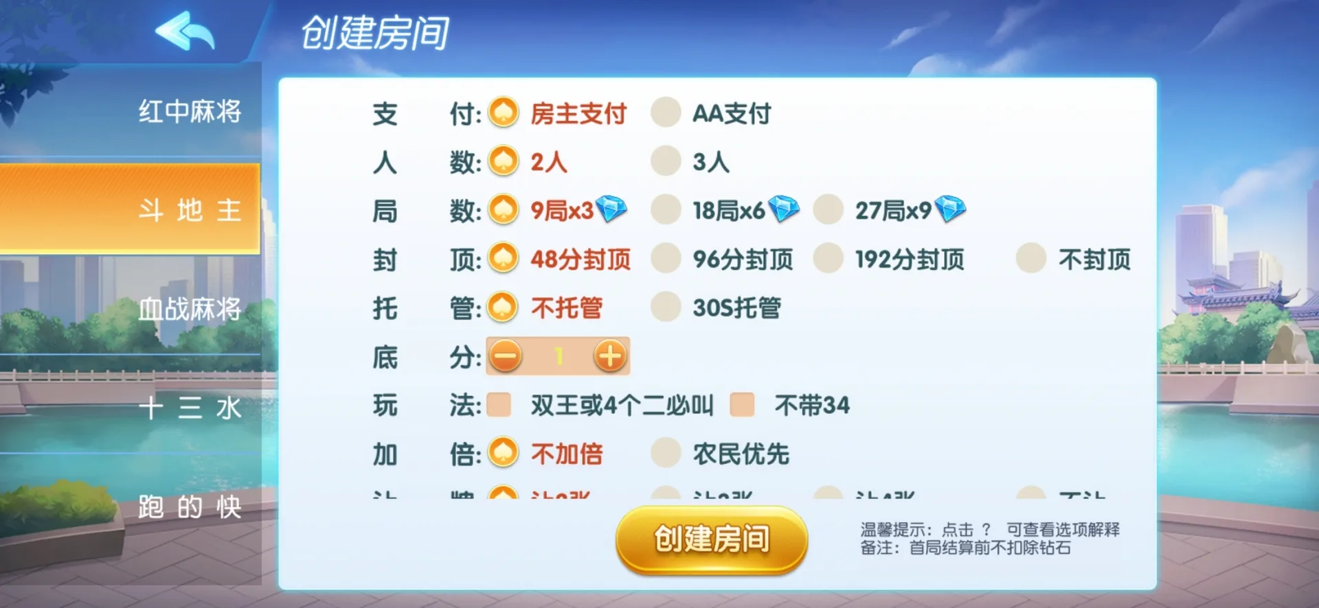 全民欢乐 斗地主创建房间