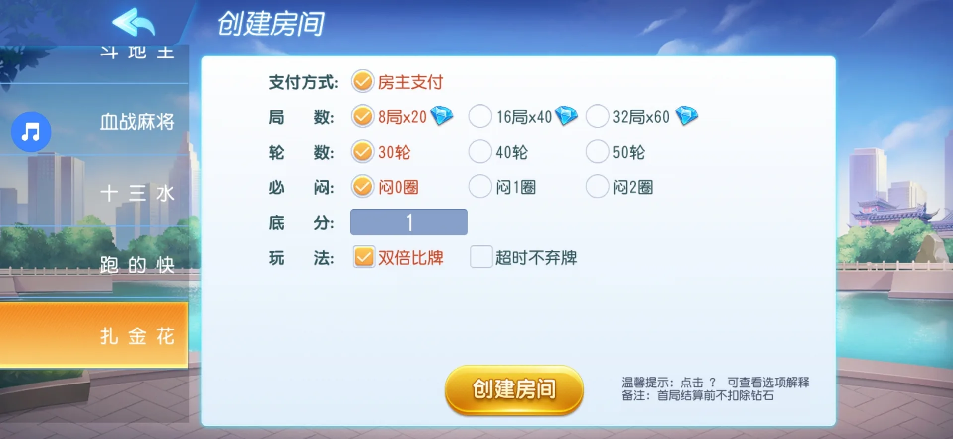 全民欢乐 贵州血流麻将玩法设置