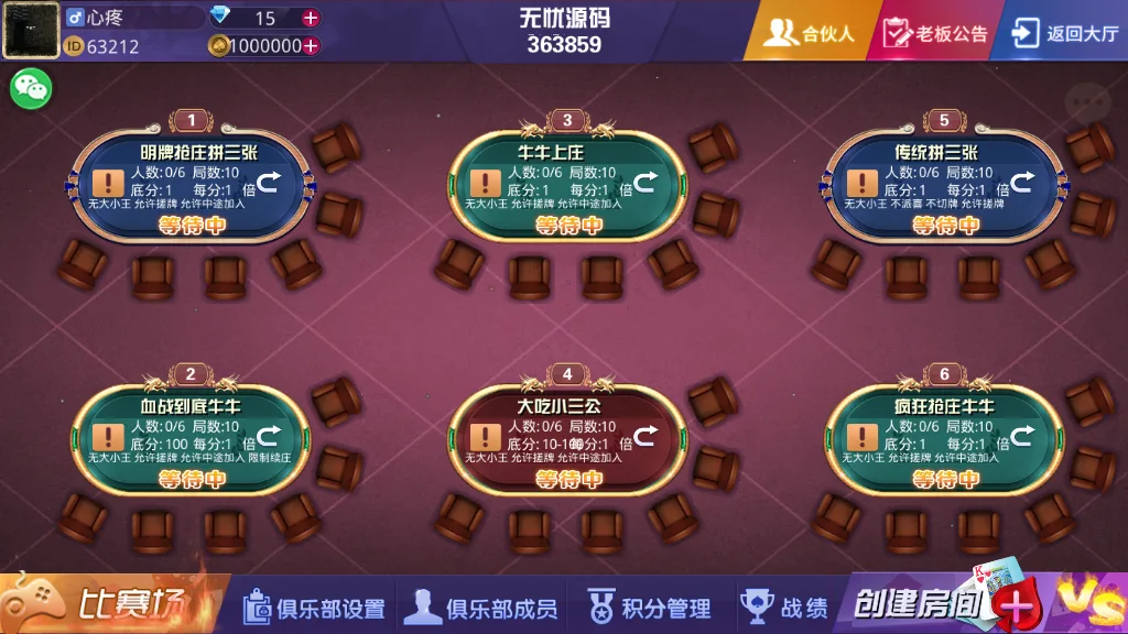 大亨互娱 俱乐部房间列表