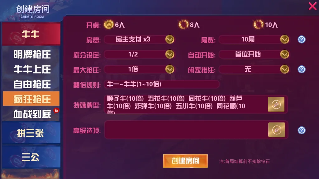 大亨互娱 创建房间牛牛