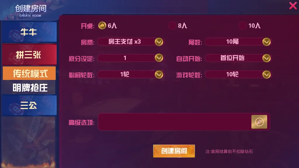 大亨互娱 创建房间拼三张