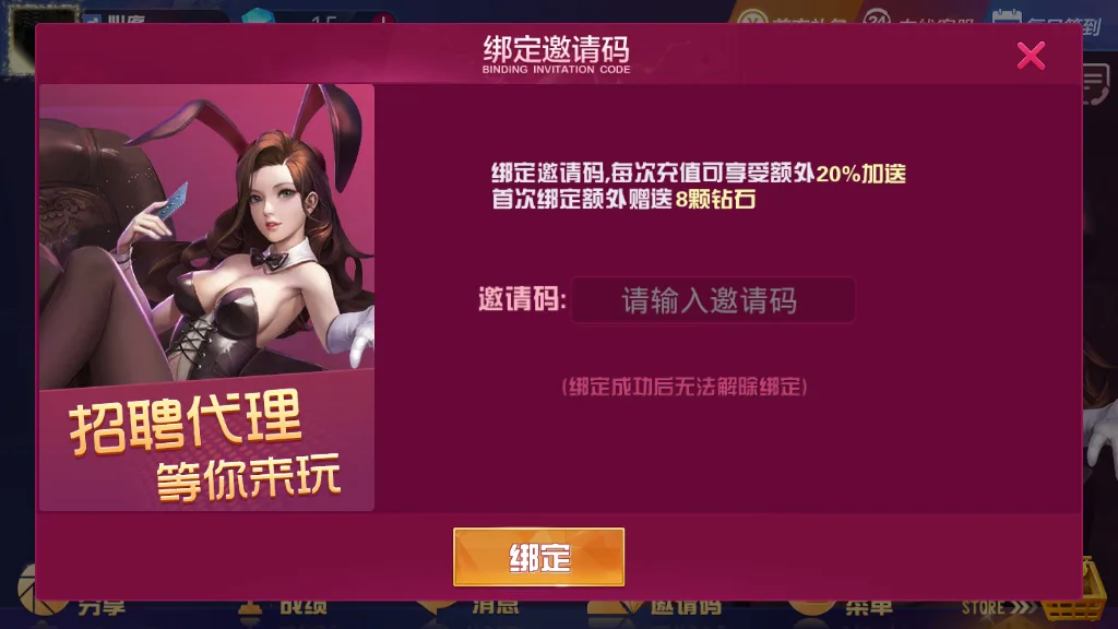 大亨互娱 绑定邀请码