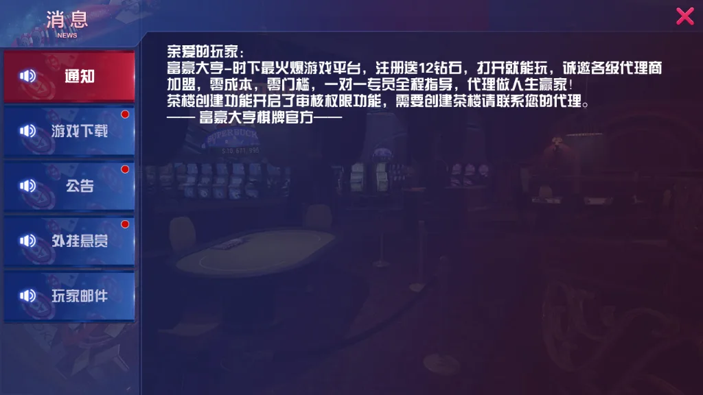 大亨互娱 消息公告