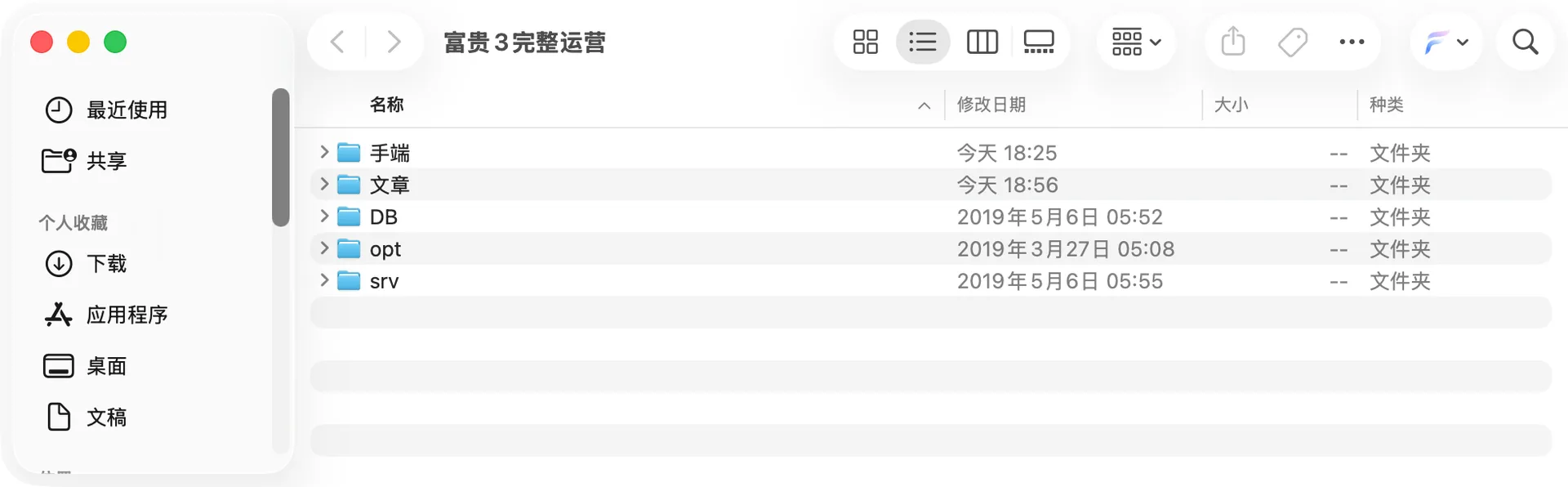 富贵3 根目录结构