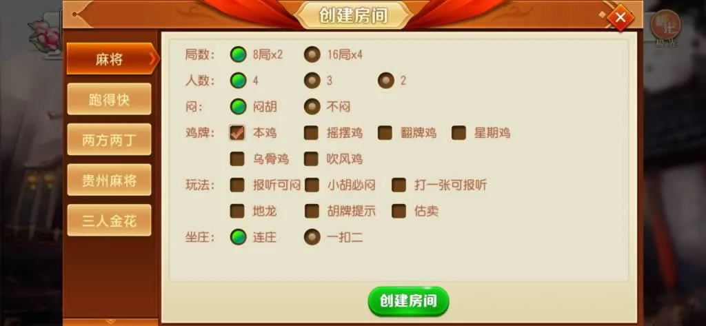 众联贵州麻将 创建房间贵州麻将