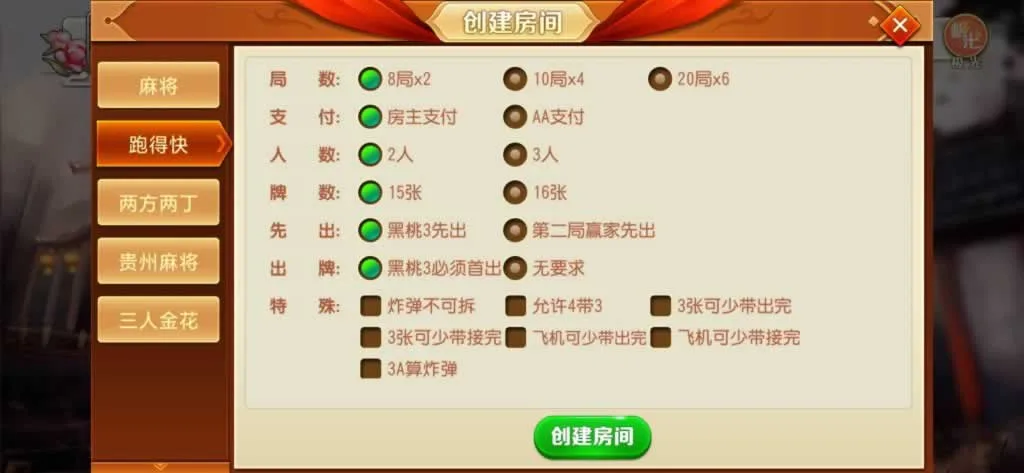 众联贵州麻将 创建房间跑得快