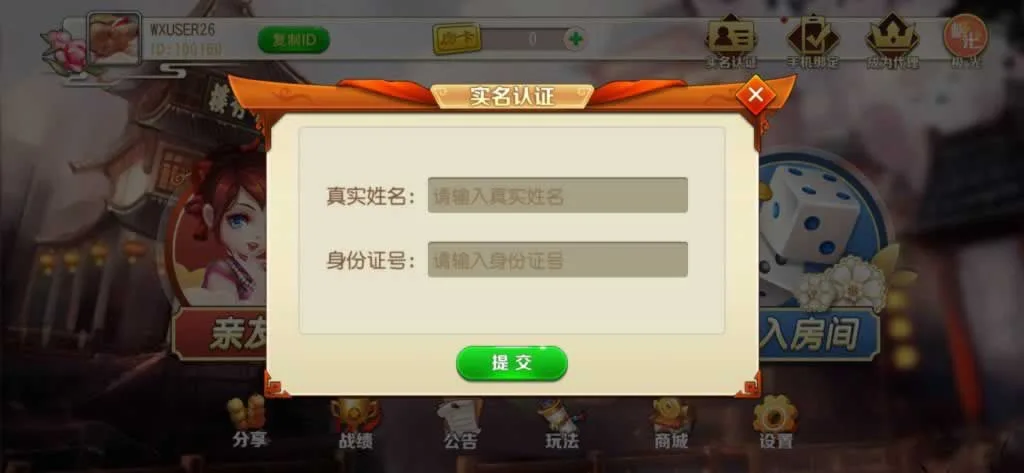 众联贵州麻将 实名认证