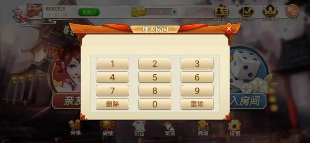 众联贵州麻将 加入房间输房号