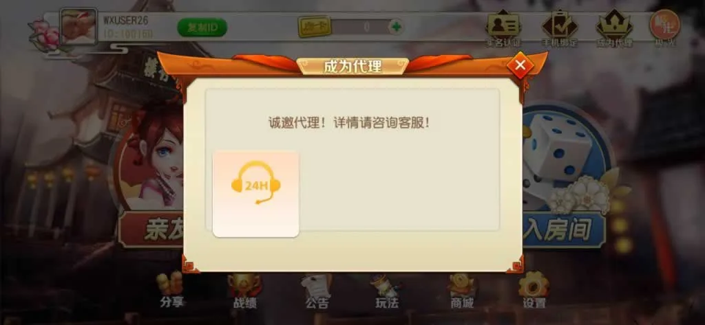 众联贵州麻将 成为代理