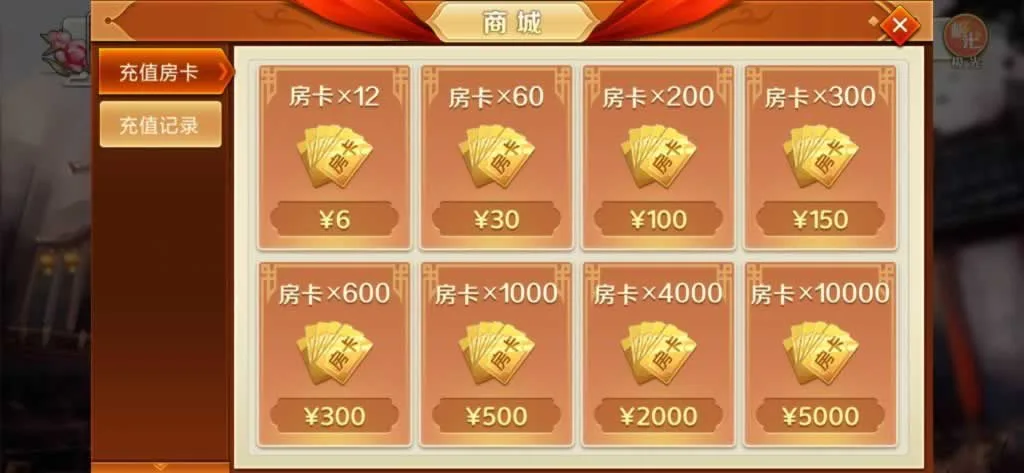 众联贵州麻将 商城房卡充值