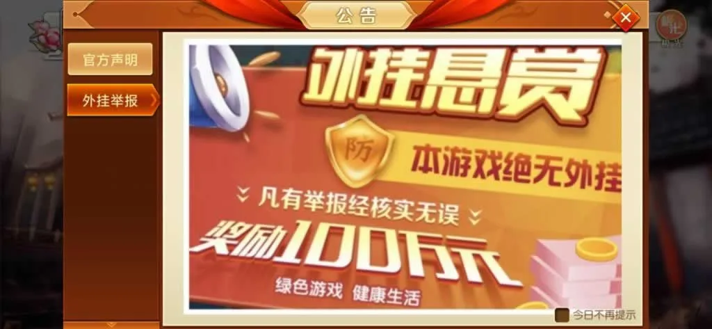 众联贵州麻将 外挂举报悬赏