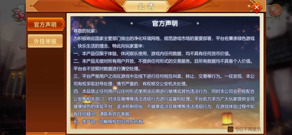 众联贵州麻将 公告官方声明