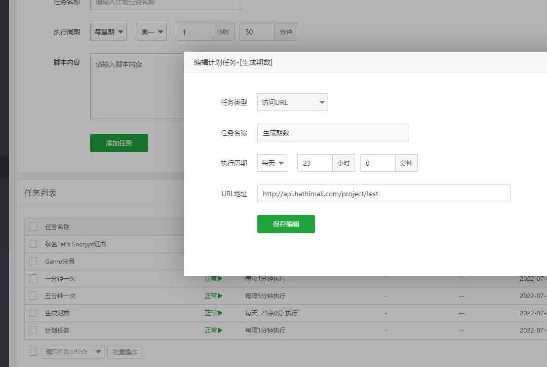 hathimallUSDT 生成期数计划任务
