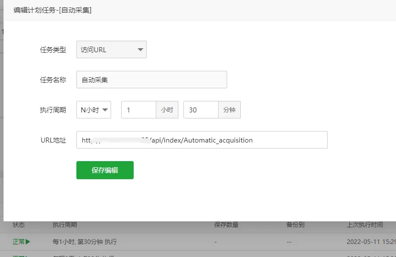 tb365体育投注 自动采集计划任务