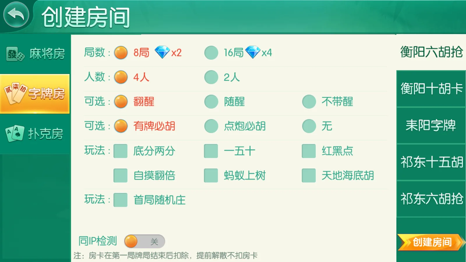 衡阳跑胡子 衡阳十胡卡创建房间