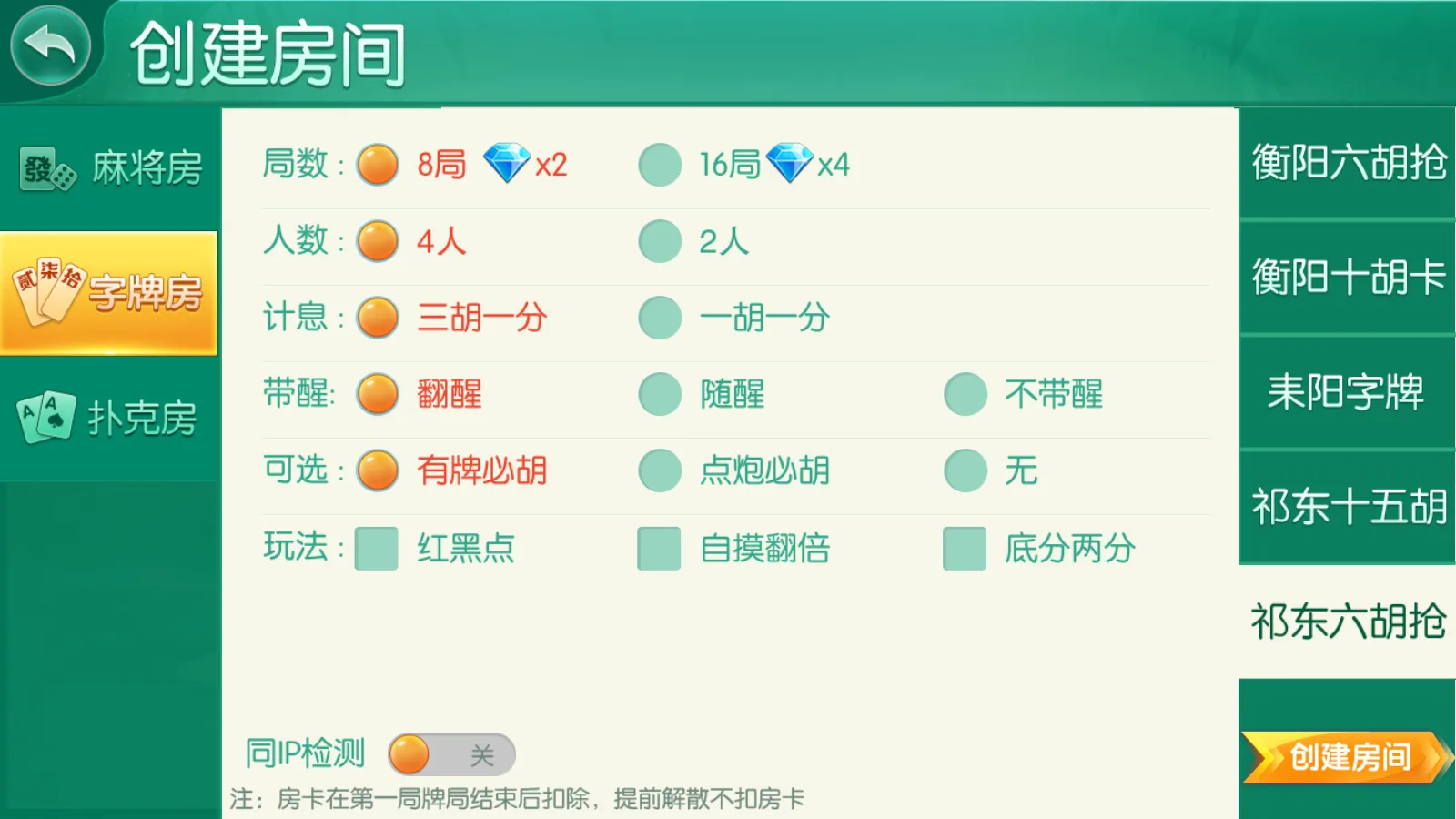 衡阳跑胡子 祁东六胡抢计息玩法