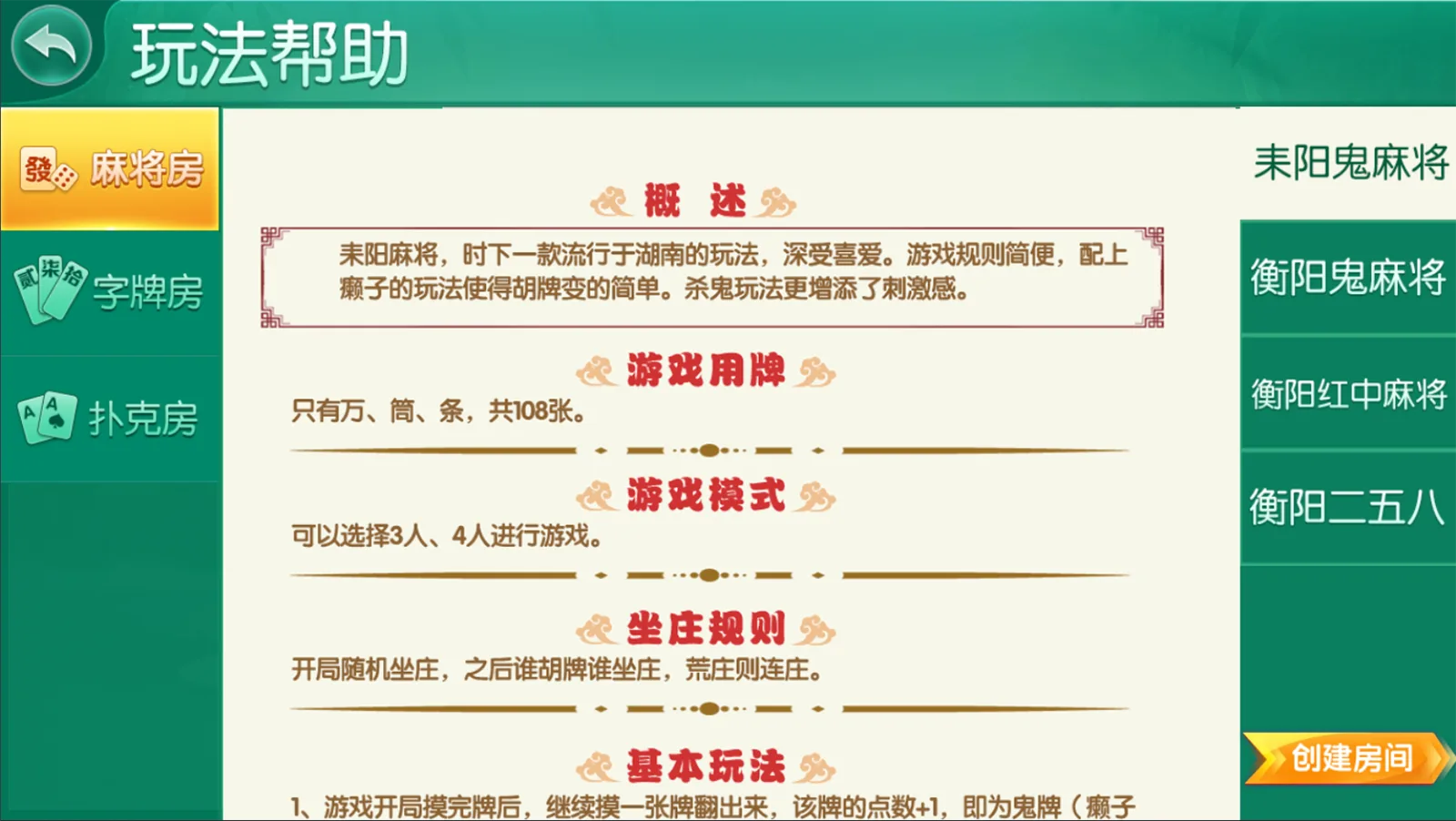 衡阳跑胡子 耒阳麻将玩法帮助