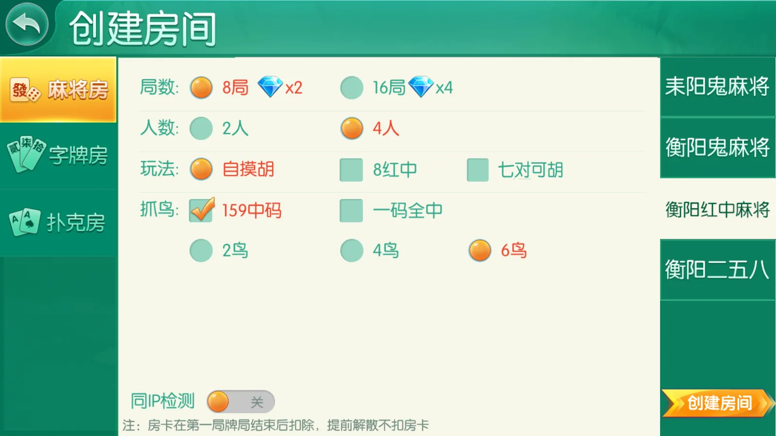 衡阳跑胡子 衡阳红中麻将创建房间