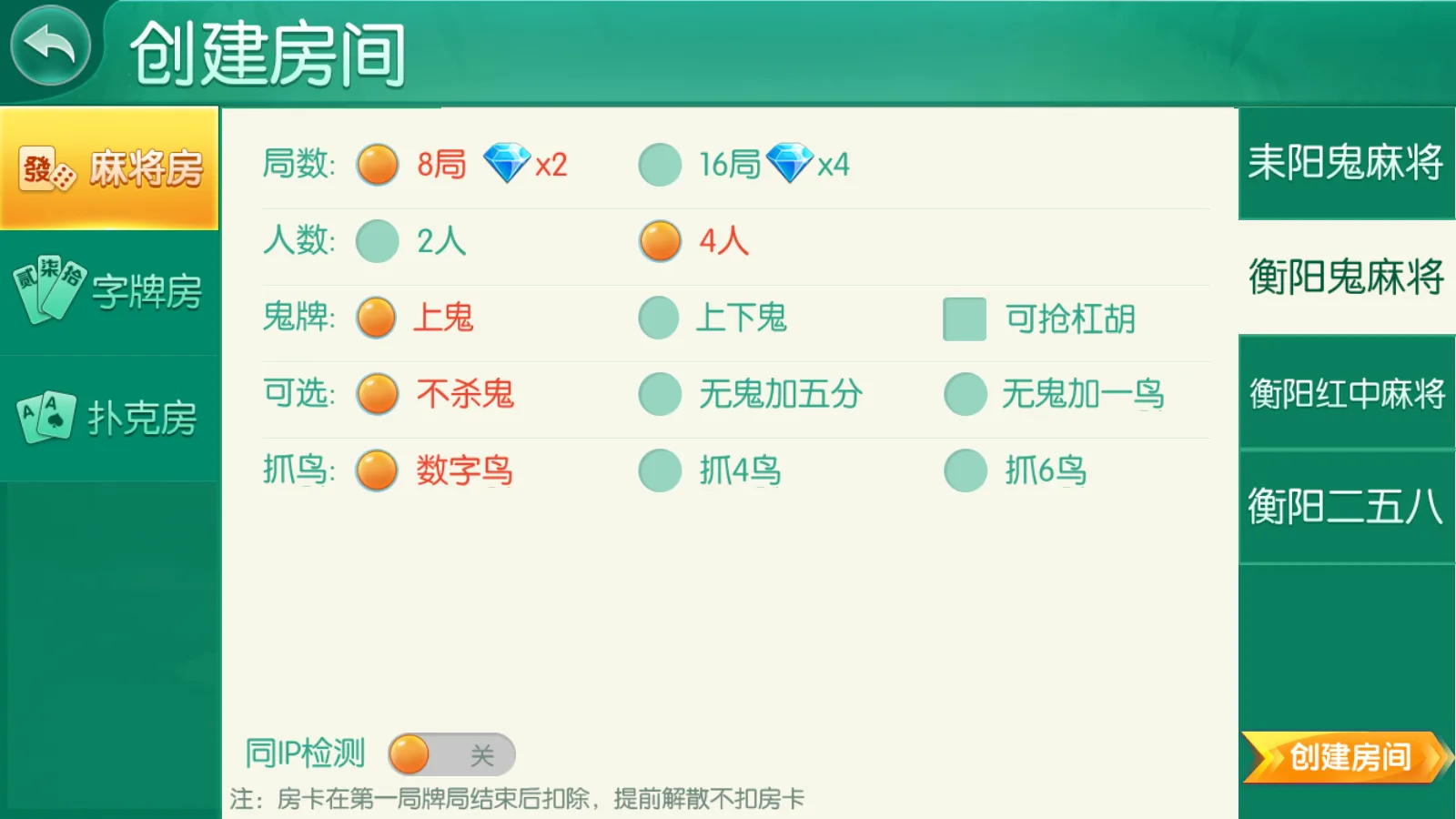 衡阳跑胡子 衡阳鬼麻将创建房间