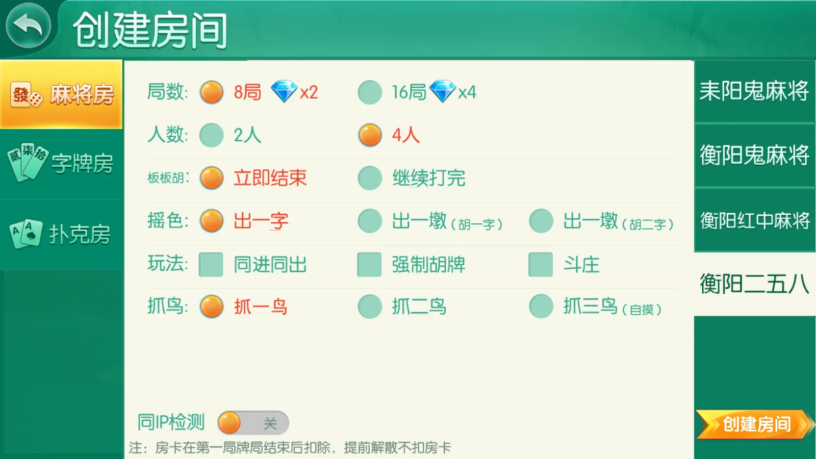 衡阳跑胡子 衡阳二五八创建房间