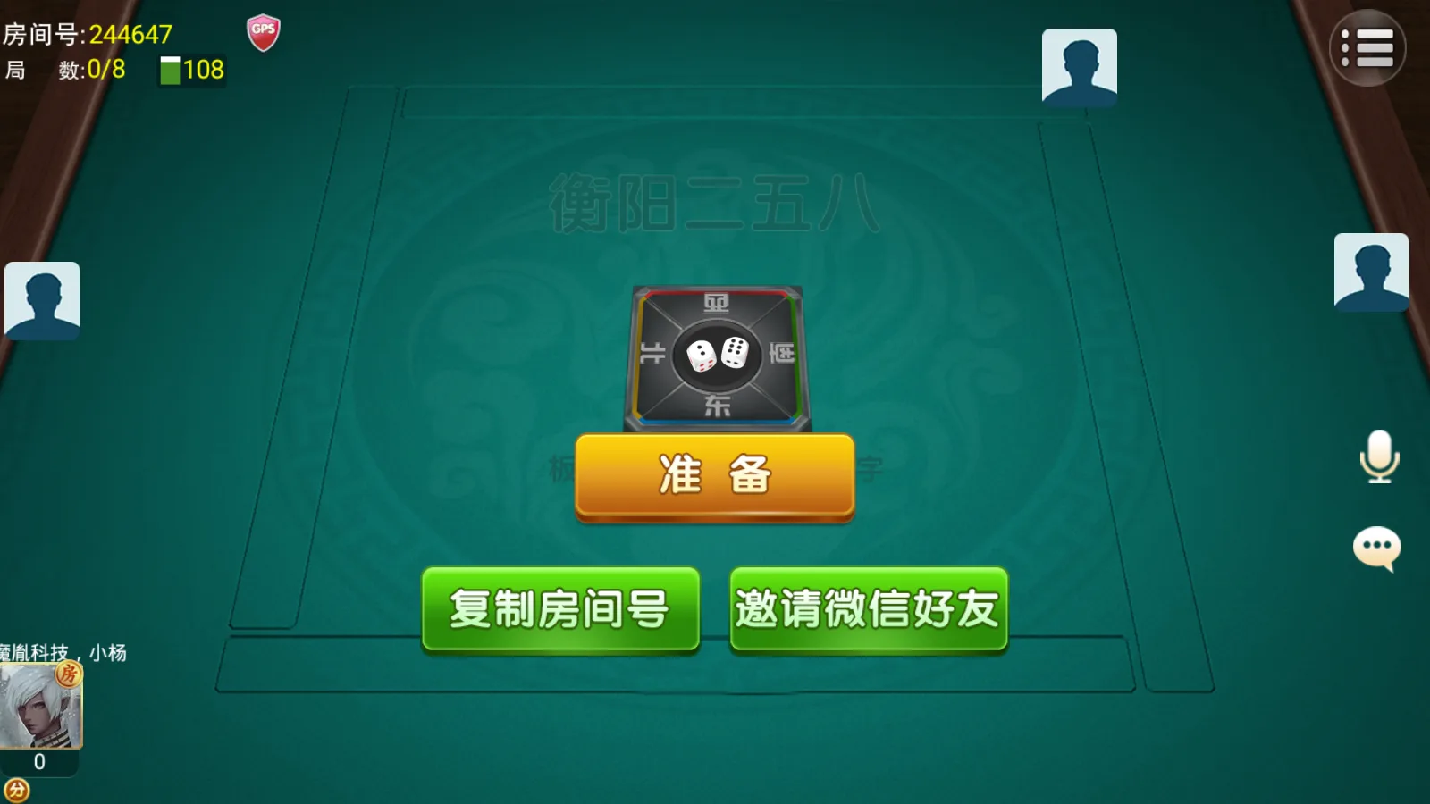 衡阳跑胡子 衡阳二五八房间准备
