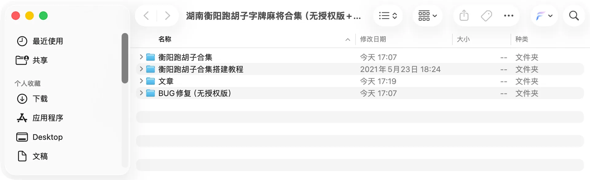 衡阳跑胡子 合集交付总览目录