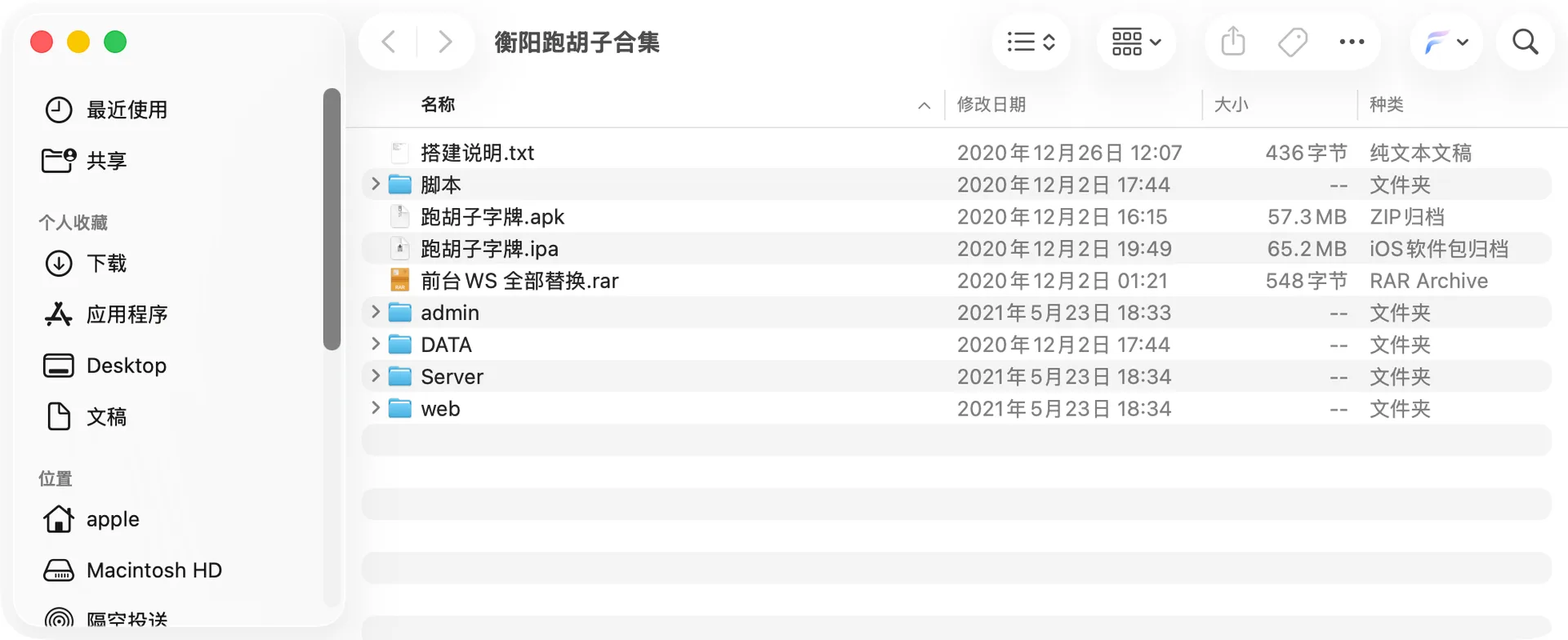 衡阳跑胡子 源码根目录结构