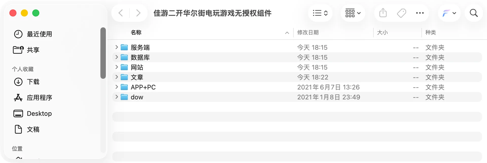 华尔街电玩 项目根目录结构