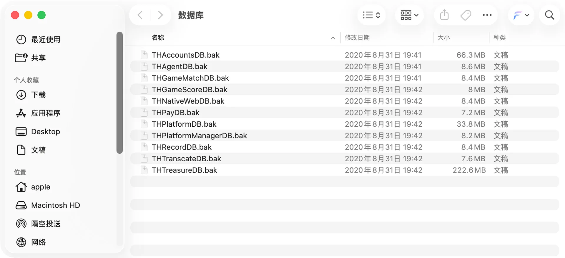 华尔街电玩 十一个数据库整库备份
