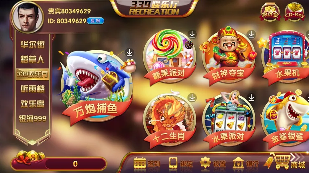 华尔街电玩 339娱乐厅游戏列表
