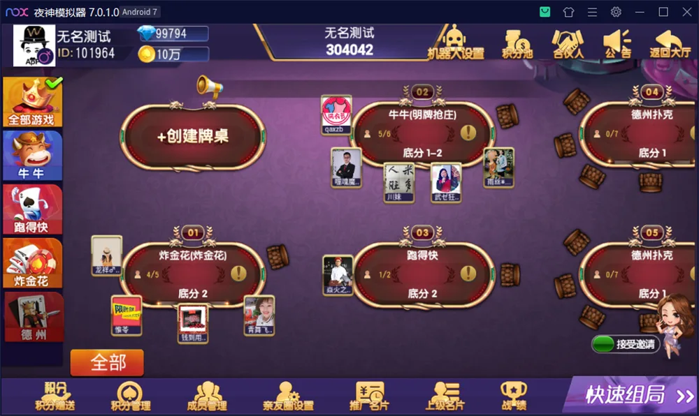 开心娱乐2 亲友圈牌桌与机器人管理