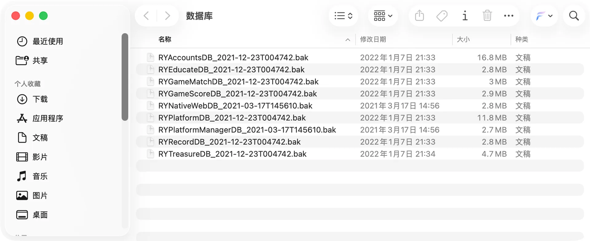 开心娱乐2 SQLServer整库9个数据库