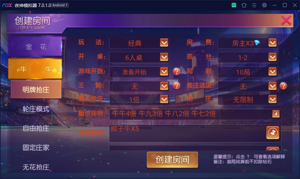 开心娱乐2 牛牛创建房间
