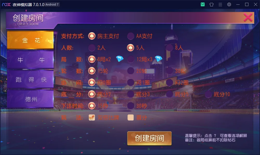 开心娱乐2 炸金花创建房间