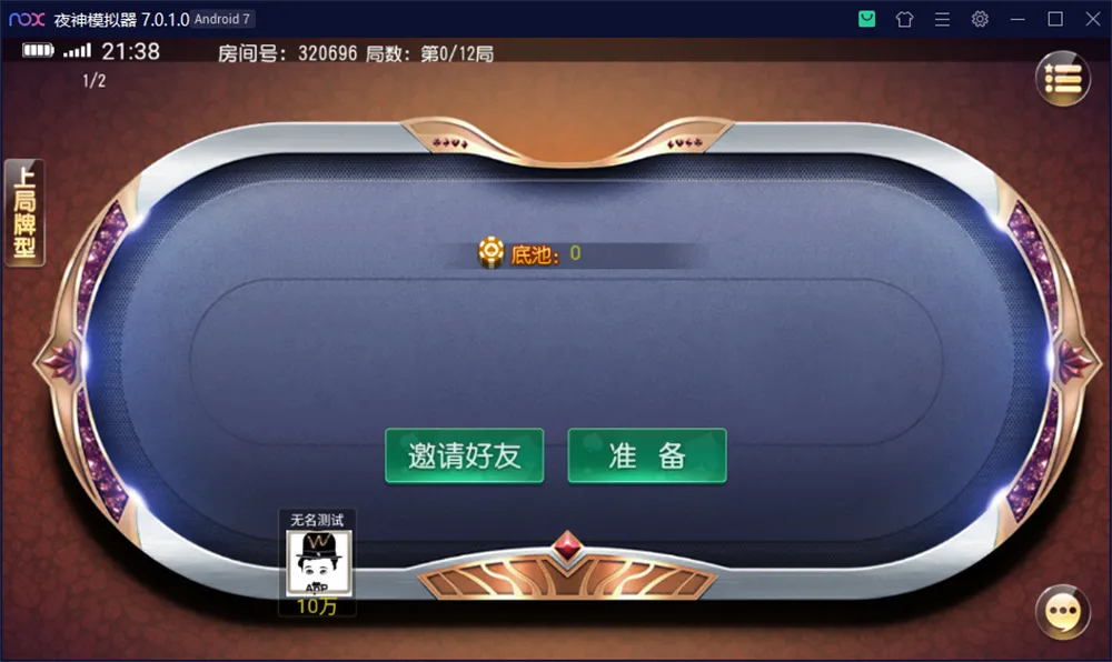 开心娱乐2 德州扑克牌桌