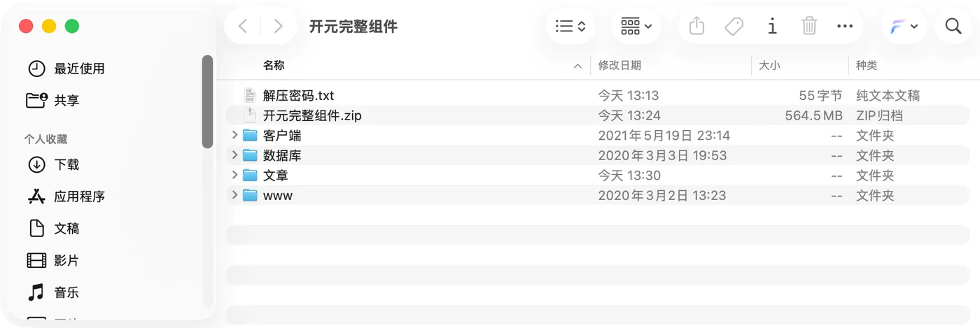 开元 整套交付根目录