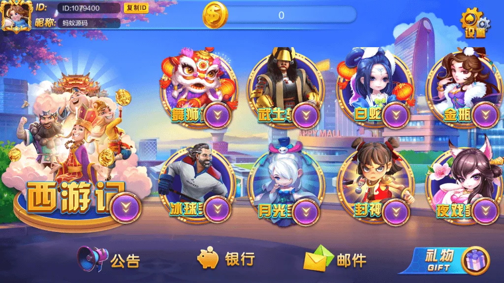 开元系列Q9 游戏大厅界面二