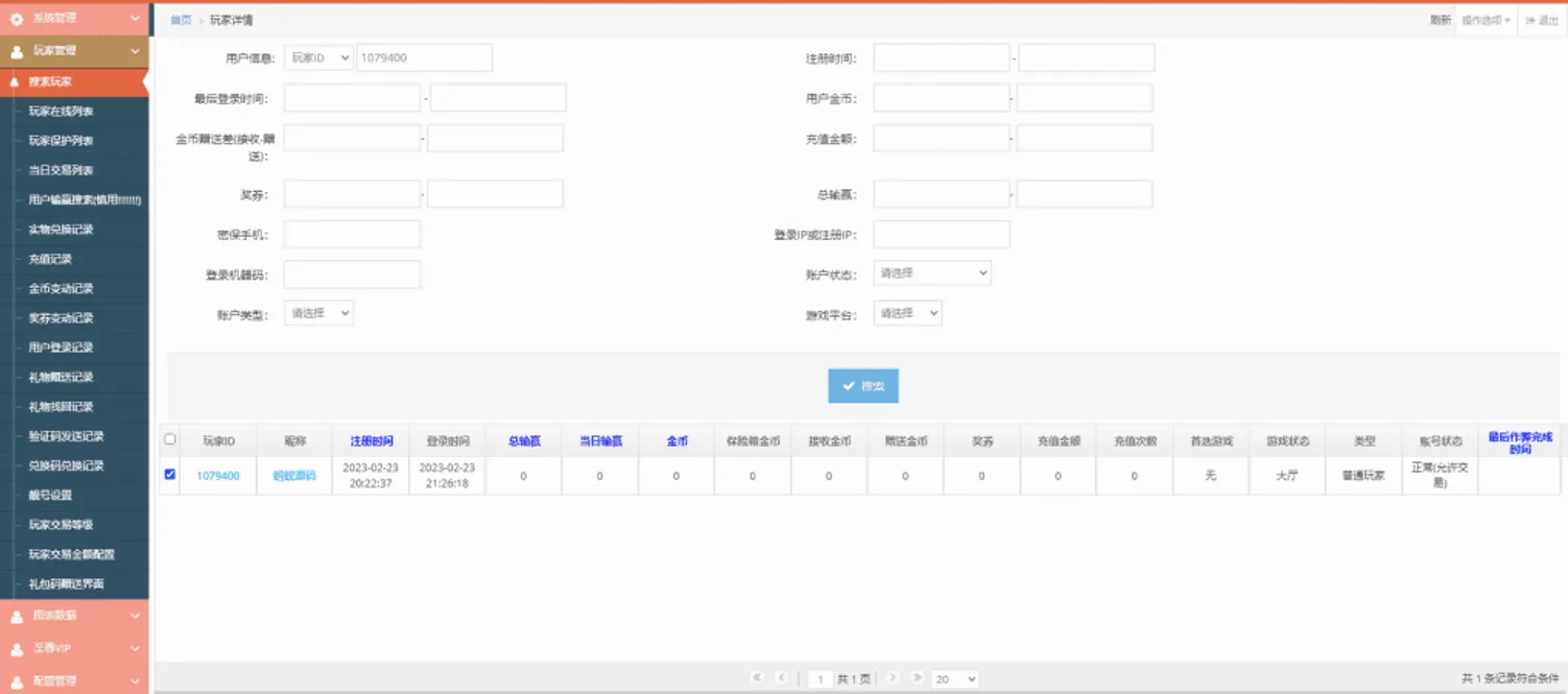 开元系列Q9 后台玩家管理界面
