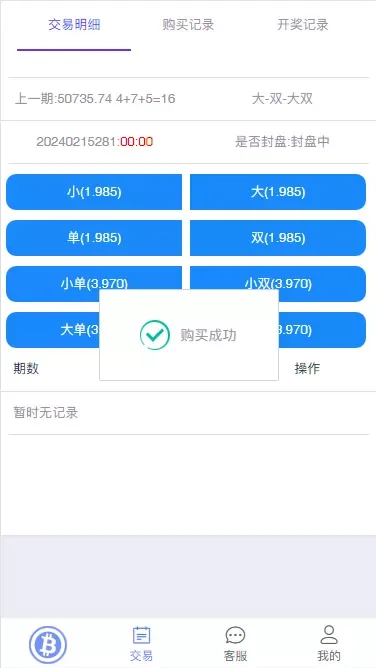 99BitBet H5下注购买成功