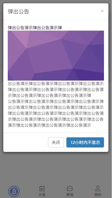 99BitBet H5弹窗公告