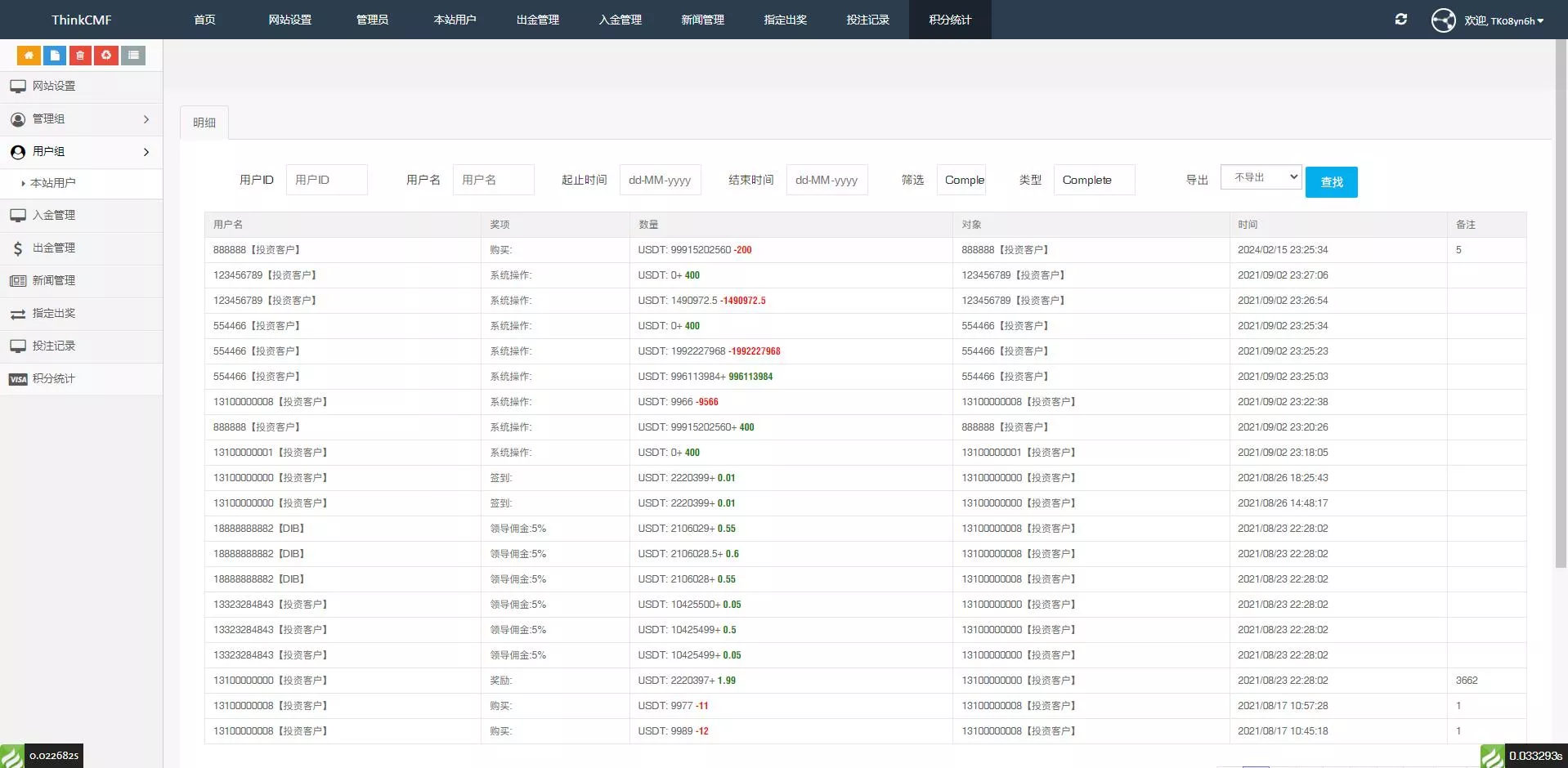 99BitBet 后台资金流水记录