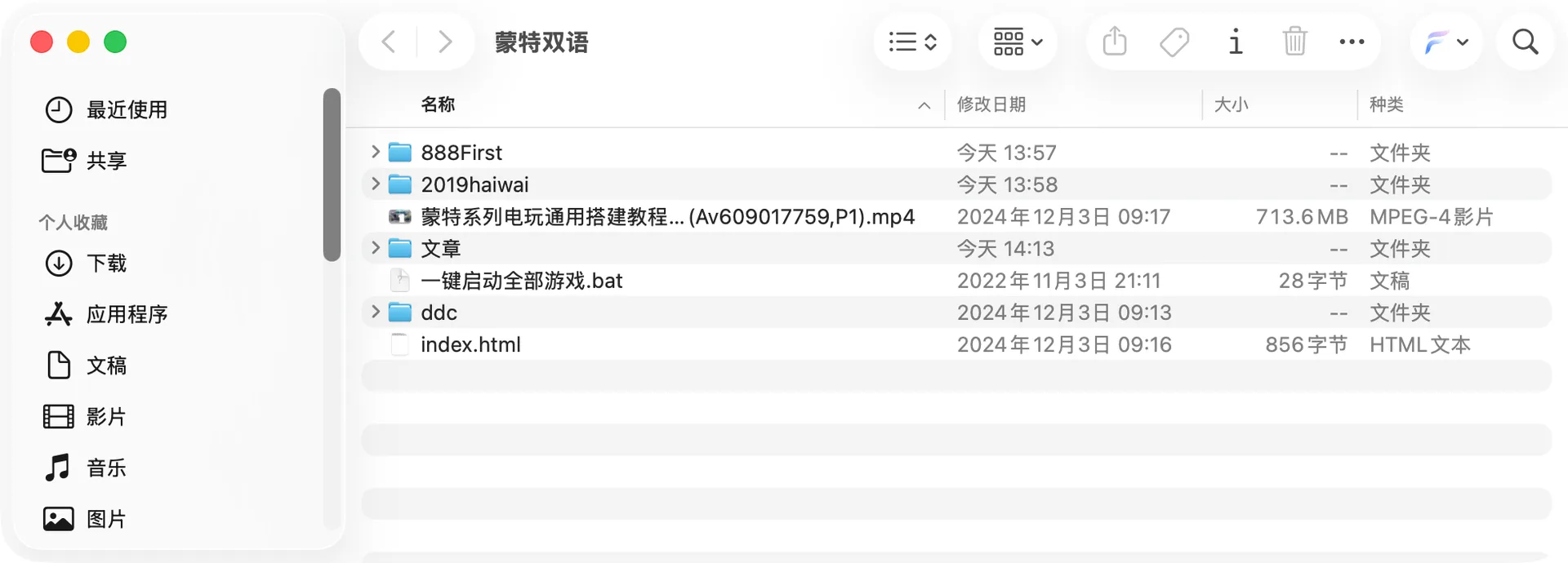 蒙特系列海外版 根目录全套结构