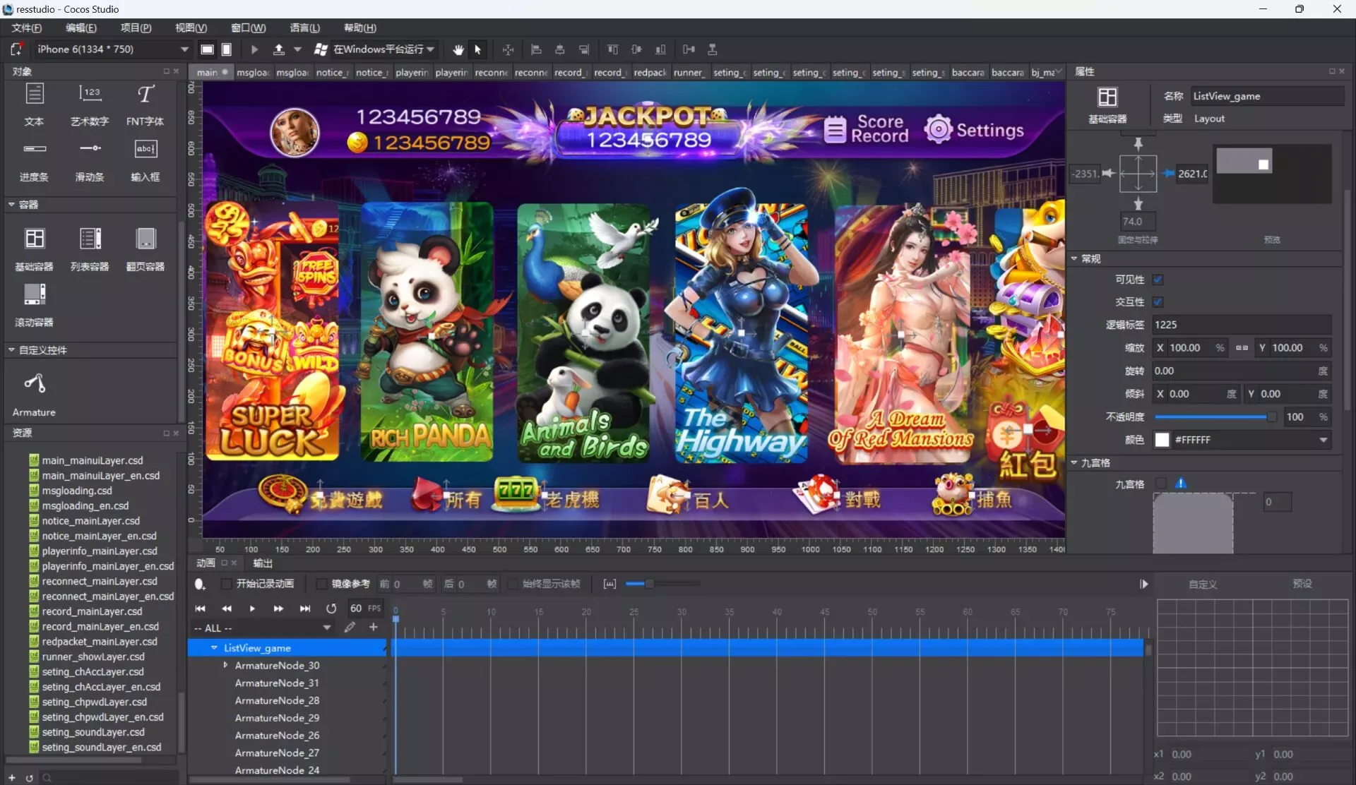 蒙特系列海外版 CocosStudio大厅红楼梦熊猫界面