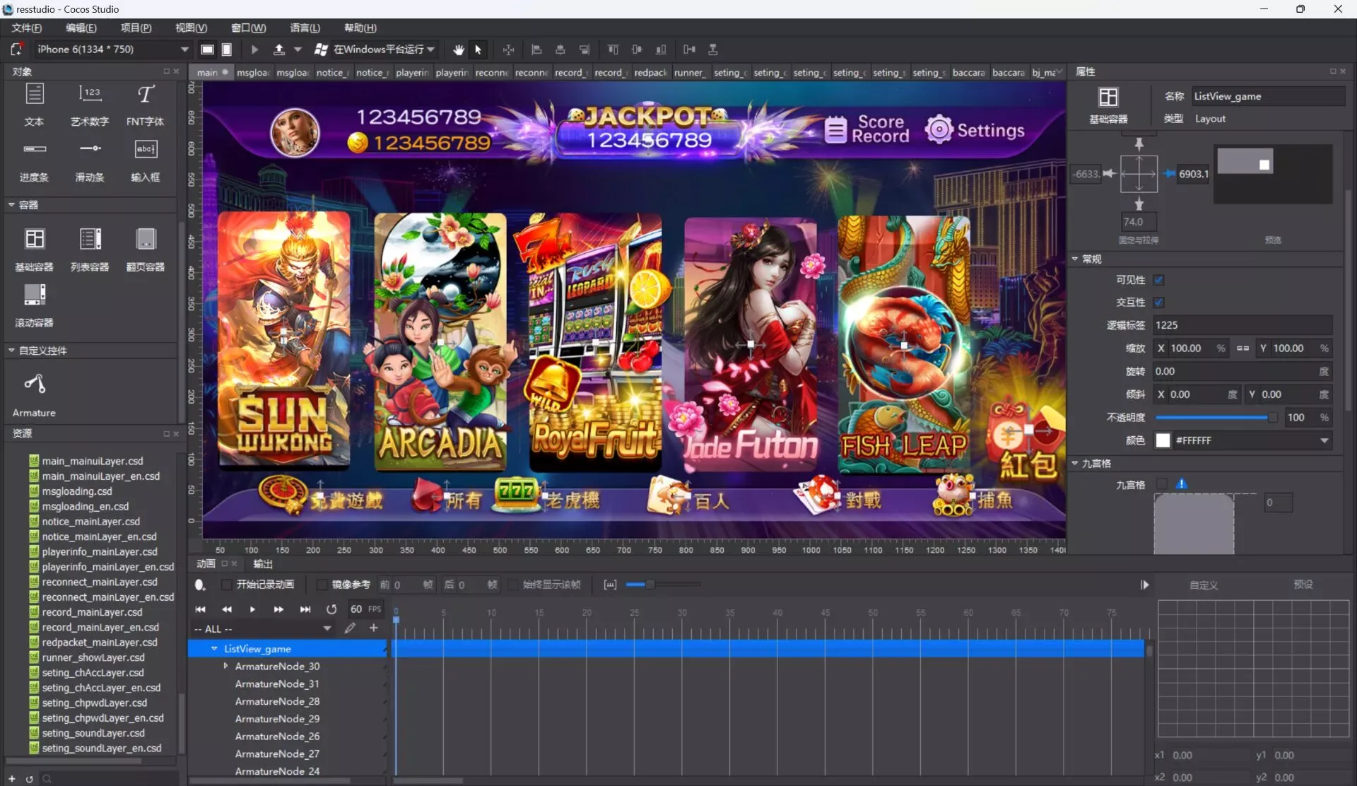 蒙特系列海外版 CocosStudio大厅街机主题界面