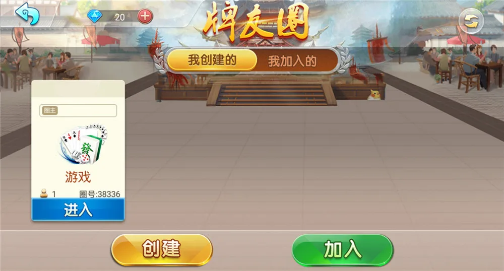 星球大联盟 牌友圈茶馆大厅